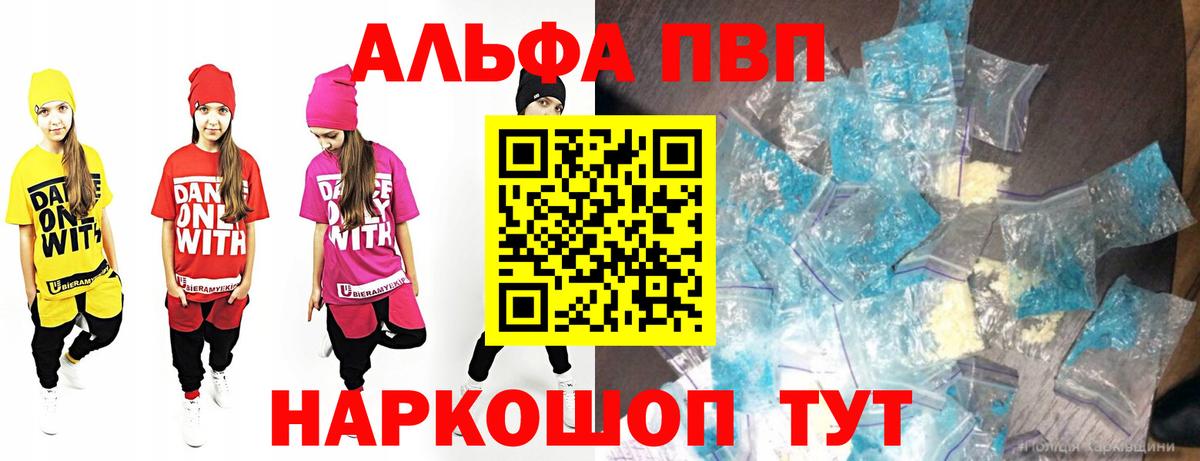 APVP Соль  Альфа ПВП VHQ  A-PVP кристаллы  Вход с VPN  Киреевск 