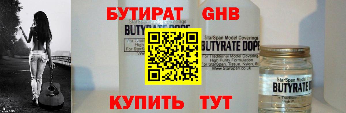 Киреевск  Бутират BDO  Вход с VPN 