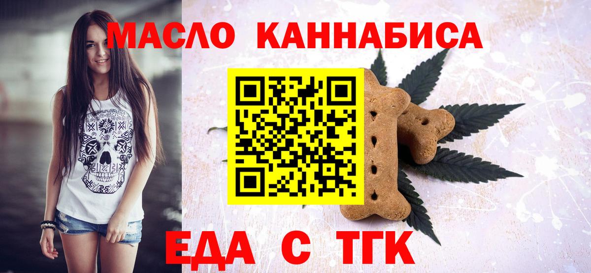 Киреевск  Печенье с ТГК марихуана  Вход с VPN 