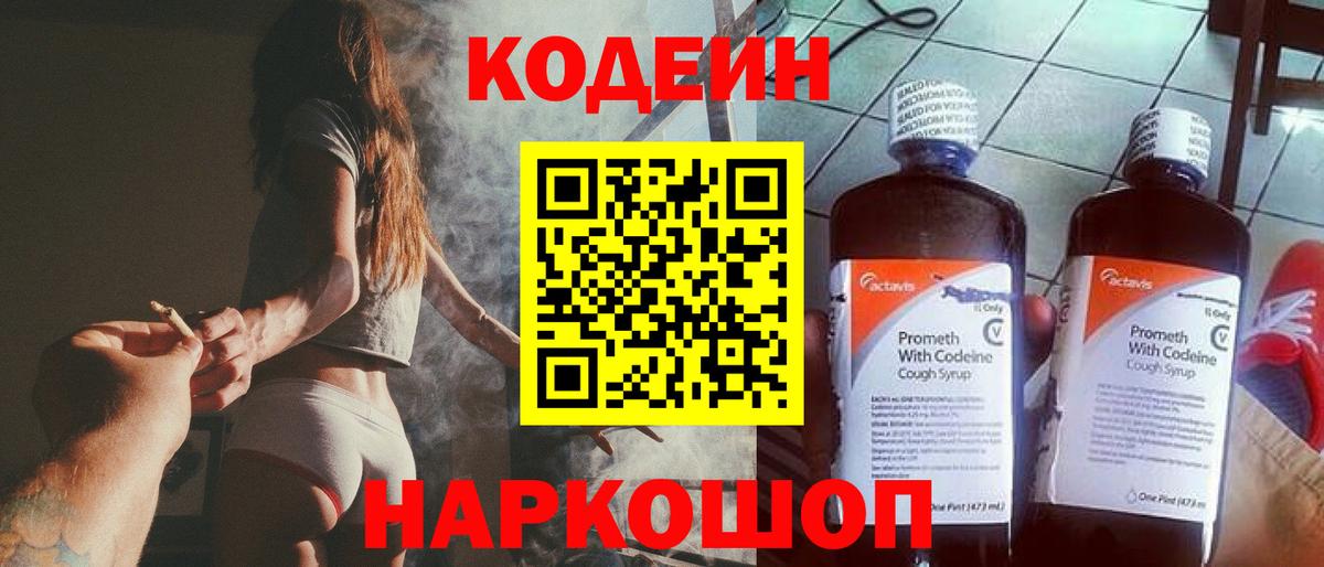 Codein напиток Lean (лин)  Кодеин напиток Lean (лин)  Вход с VPN  Киреевск 