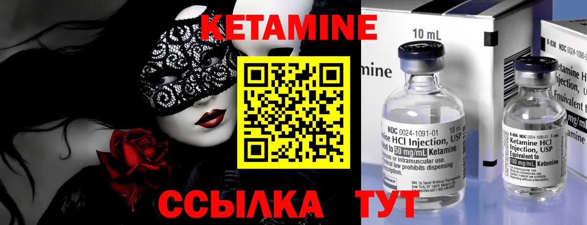 КЕТАМИН ketamine Киреевск