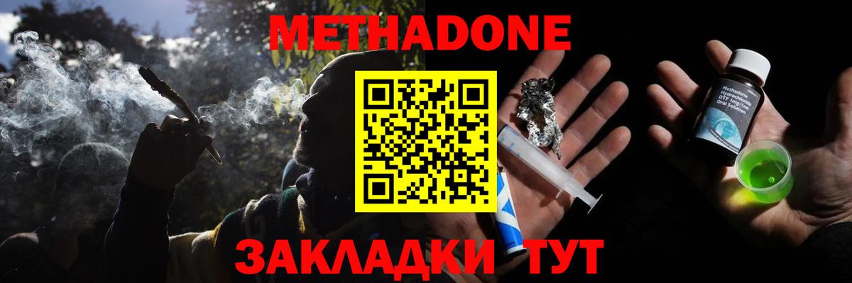 Метадон кристалл Киреевск