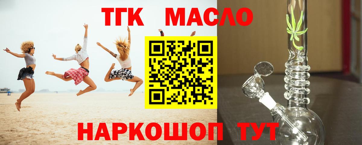 Дистиллят ТГК THC oil Киреевск